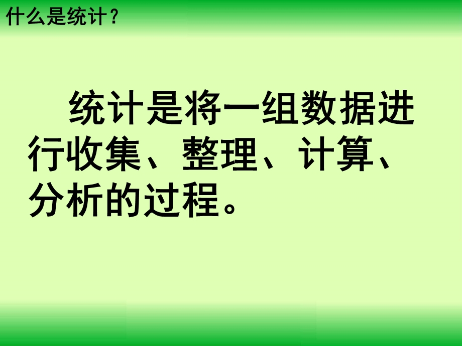 小学六年级数学下册统计与概率可能性总复习PPT课件.ppt_第3页