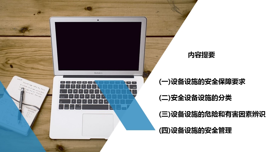 安全设备设施培训ppt课件.ppt_第2页