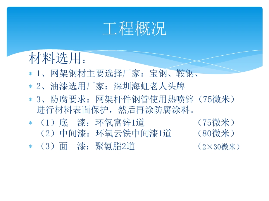 平海电厂干煤棚网架竣工汇报ppt课件.ppt_第3页