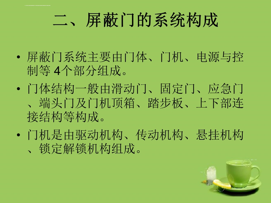 屏蔽门系统(PSD)全解ppt课件.ppt_第3页