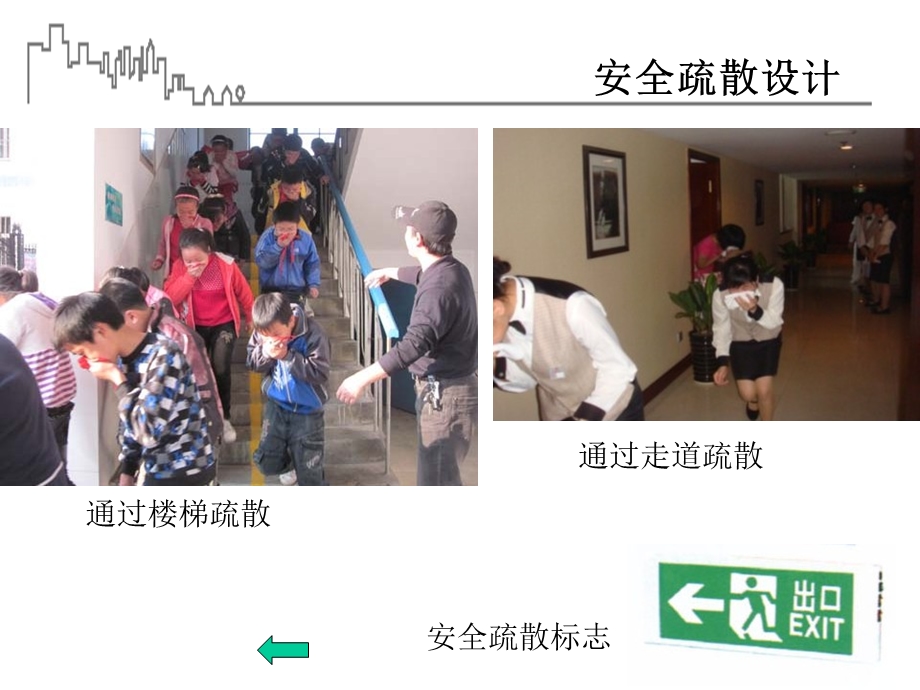 建筑防火安全疏散ppt课件.ppt_第3页