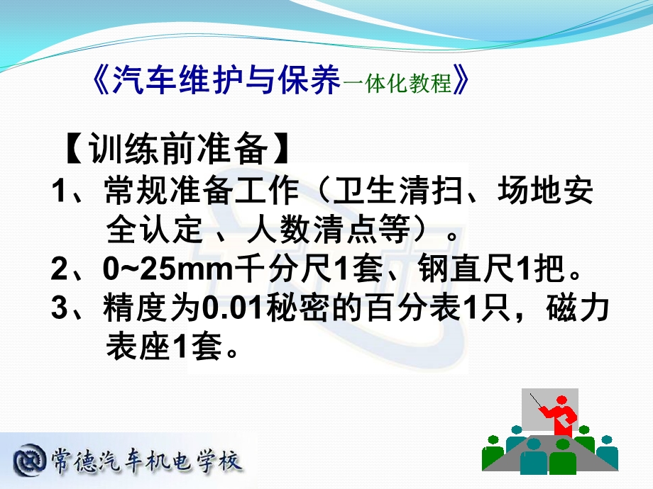 工作任务8：盘式制动器检修ppt课件.ppt_第3页