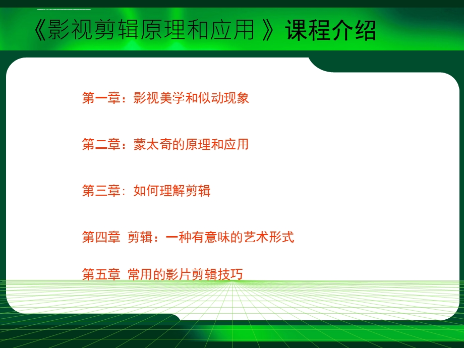 影视剪辑原理ppt课件.ppt_第2页