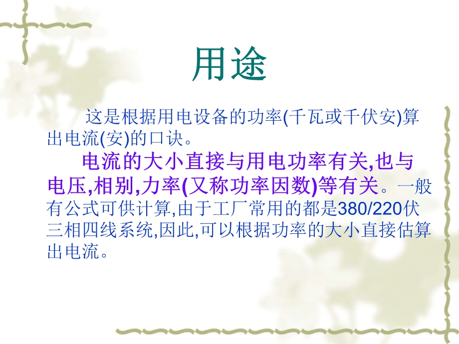 导线电流的选择ppt课件.ppt_第3页