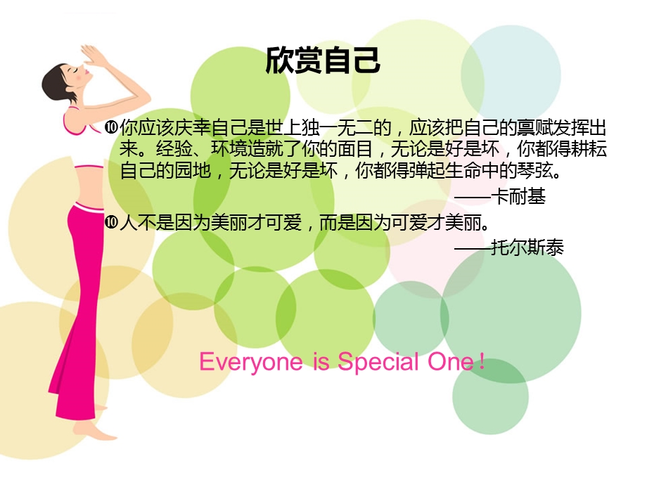 女生青春期教育讲座ppt课件.ppt_第2页