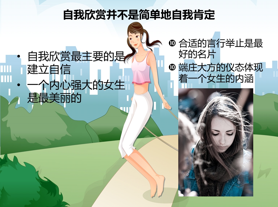 女生青春期教育讲座ppt课件.ppt_第3页