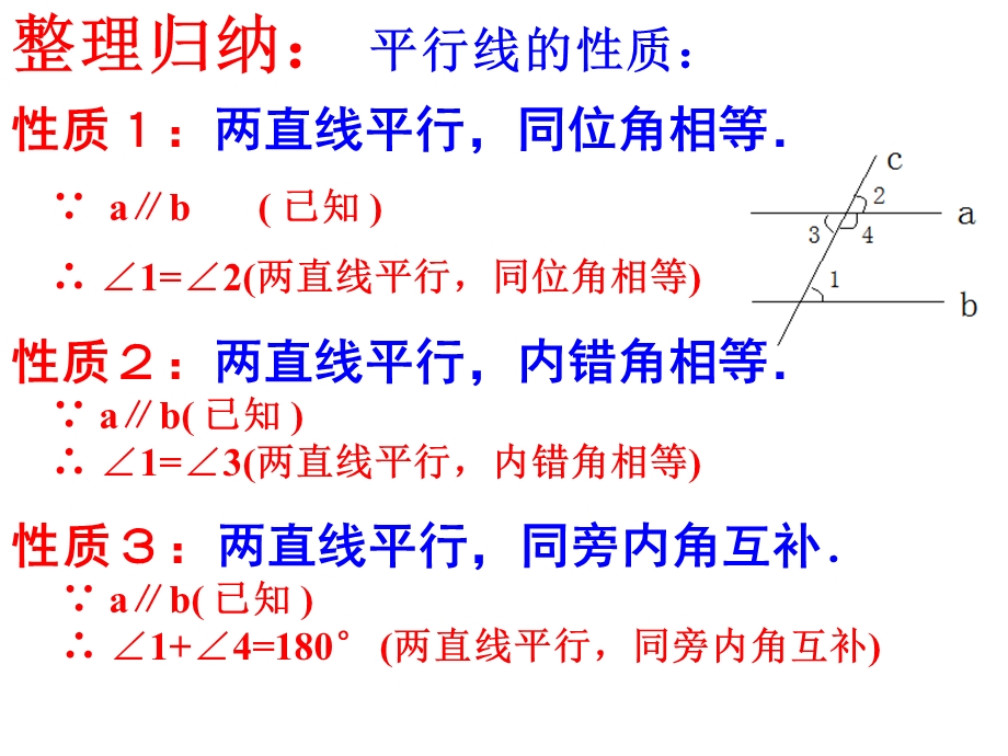 平行线性质习题课ppt课件.ppt_第1页