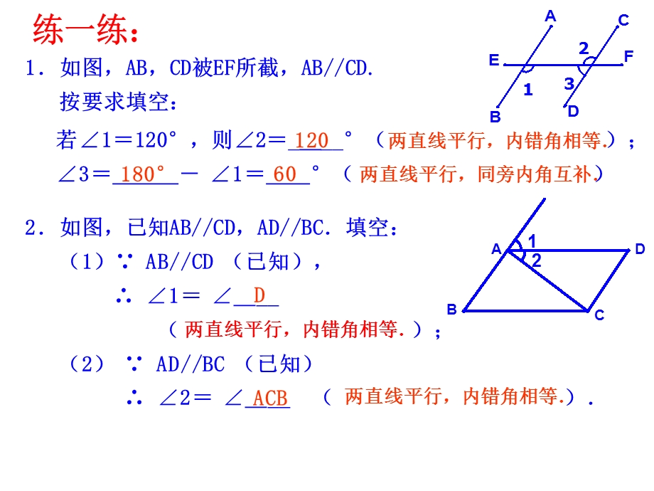 平行线性质习题课ppt课件.ppt_第3页