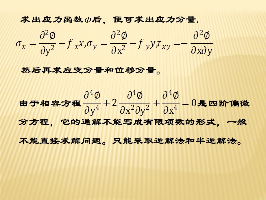 弹性力学简明教程第四版第三章ppt课件.ppt_第3页