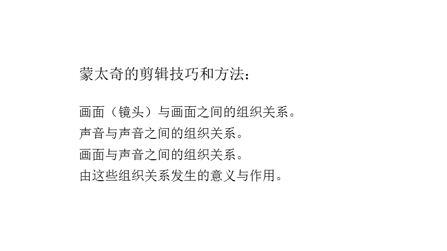 影视视听语言6(剪辑、蒙太奇、长镜头)ppt课件.pptx_第3页