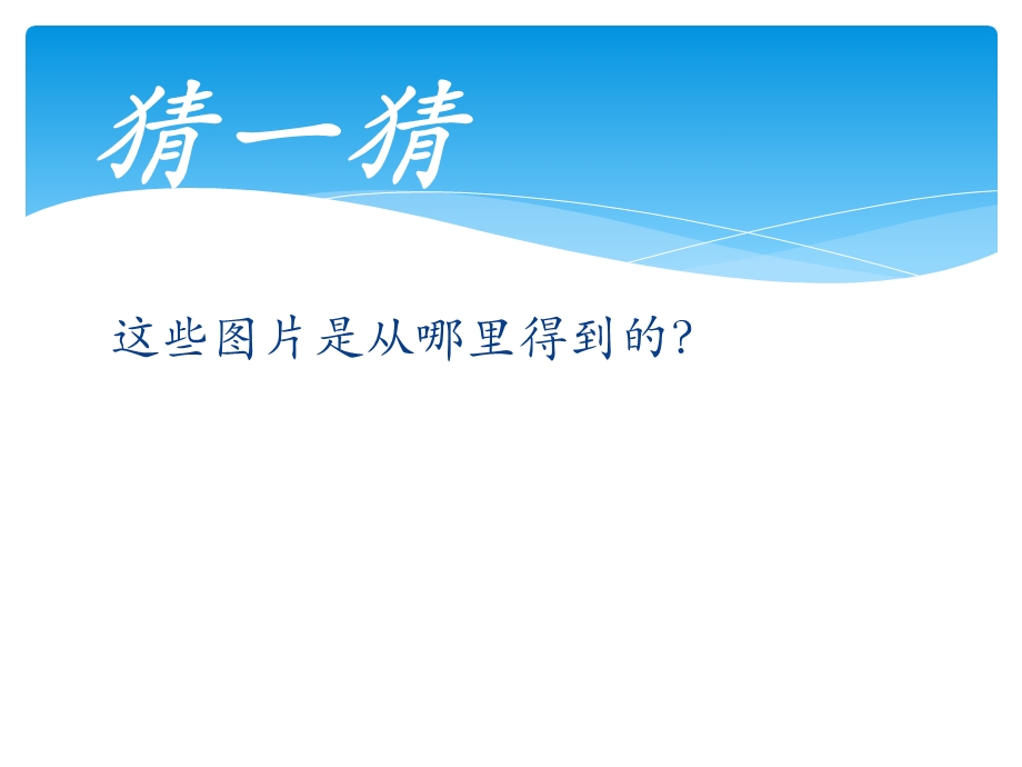 小学四年级信息技术(网上搜索)ppt课件.pptx_第2页