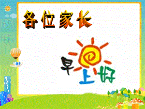 幼小衔接讲座ppt课件.ppt