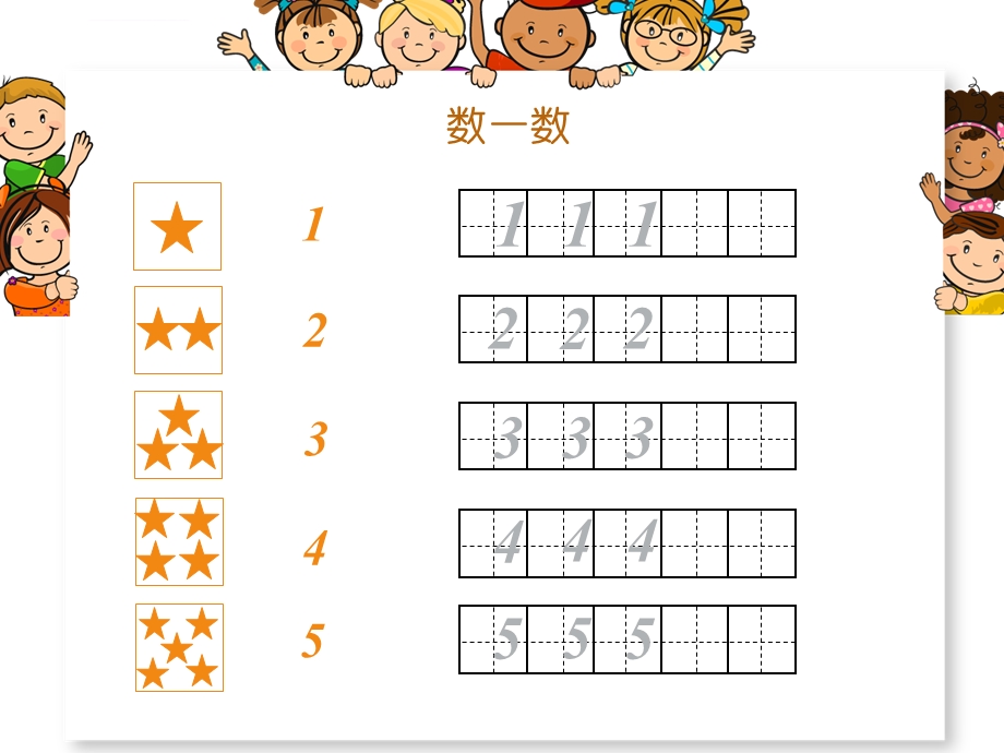 幼小衔接数学10以内数字的认识ppt课件.ppt_第2页