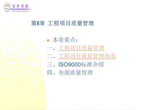 工程项目质量管理ppt课件.ppt