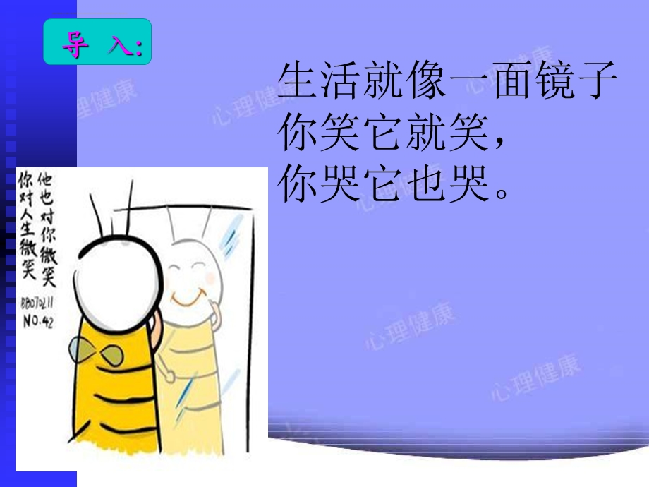 心理调适方法ppt课件.ppt_第2页