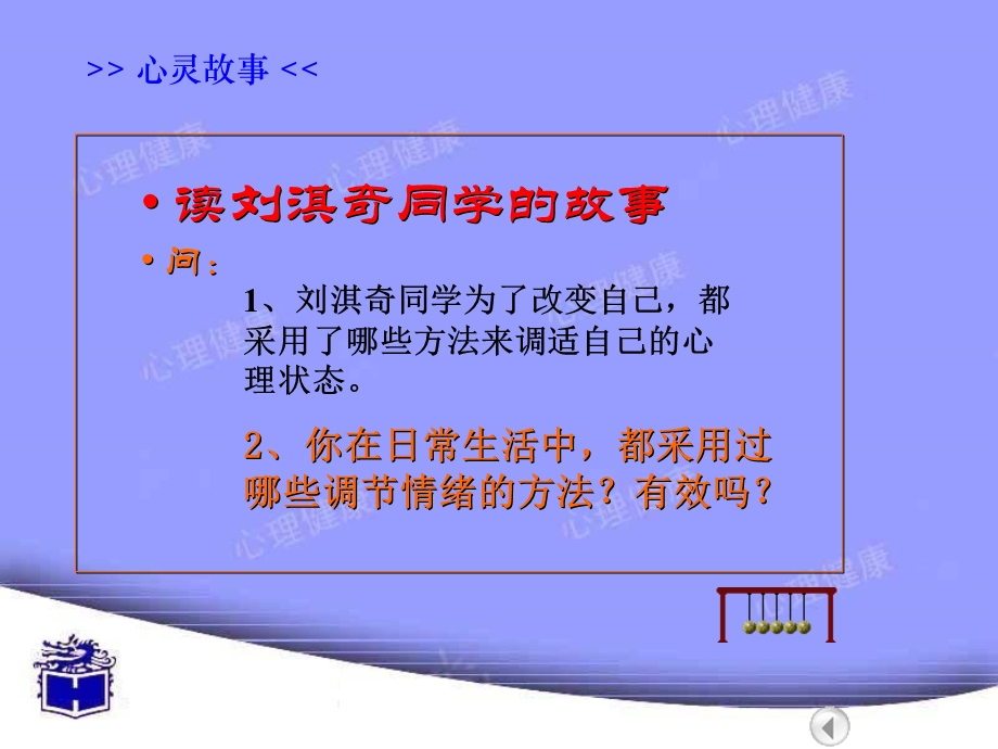 心理调适方法ppt课件.ppt_第3页