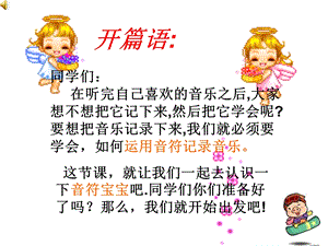 小学音乐《认识音符》 精版ppt课件.ppt