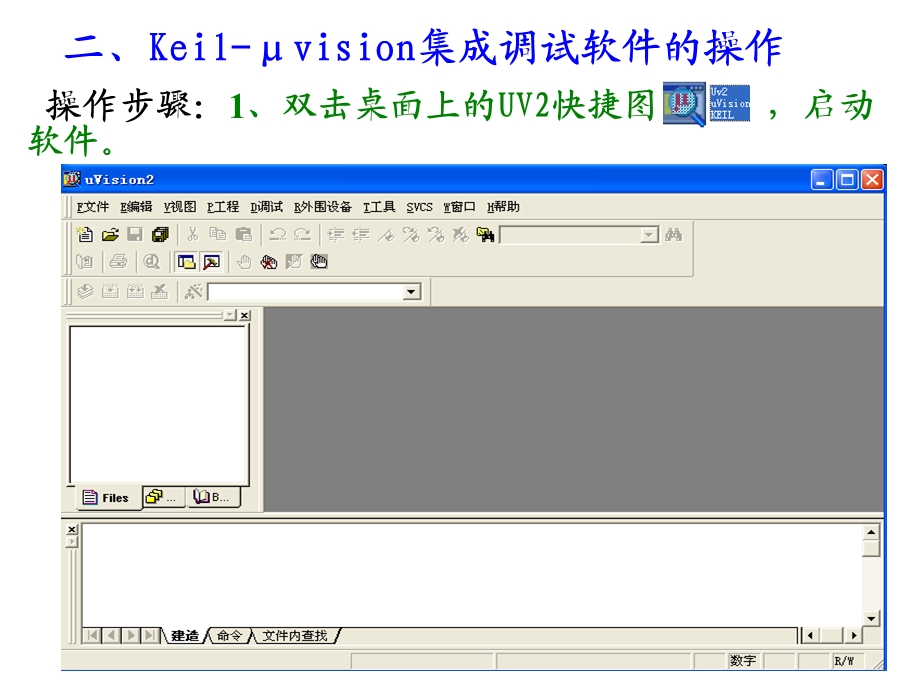 实验1 Keil软件的使用和C程序调试ppt课件.ppt_第2页