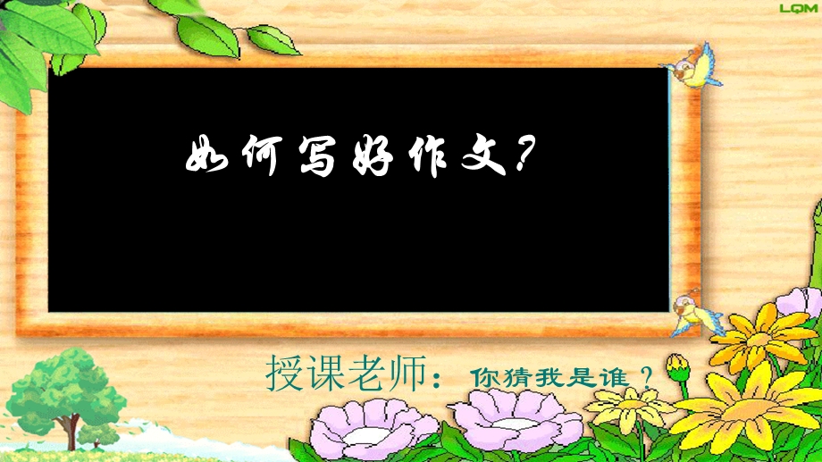 小学作文指导 PPT课件.ppt_第1页