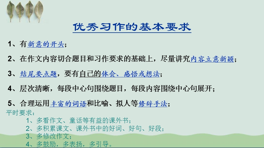 小学作文指导 PPT课件.ppt_第2页