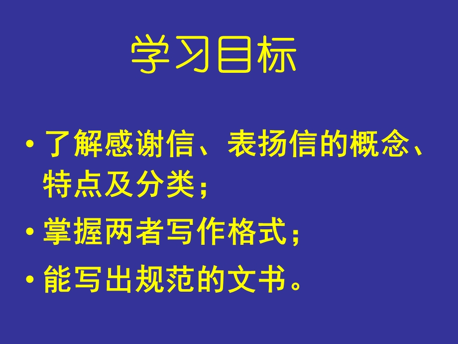 应用文写作 感谢信、表扬信剖析ppt课件.ppt_第2页