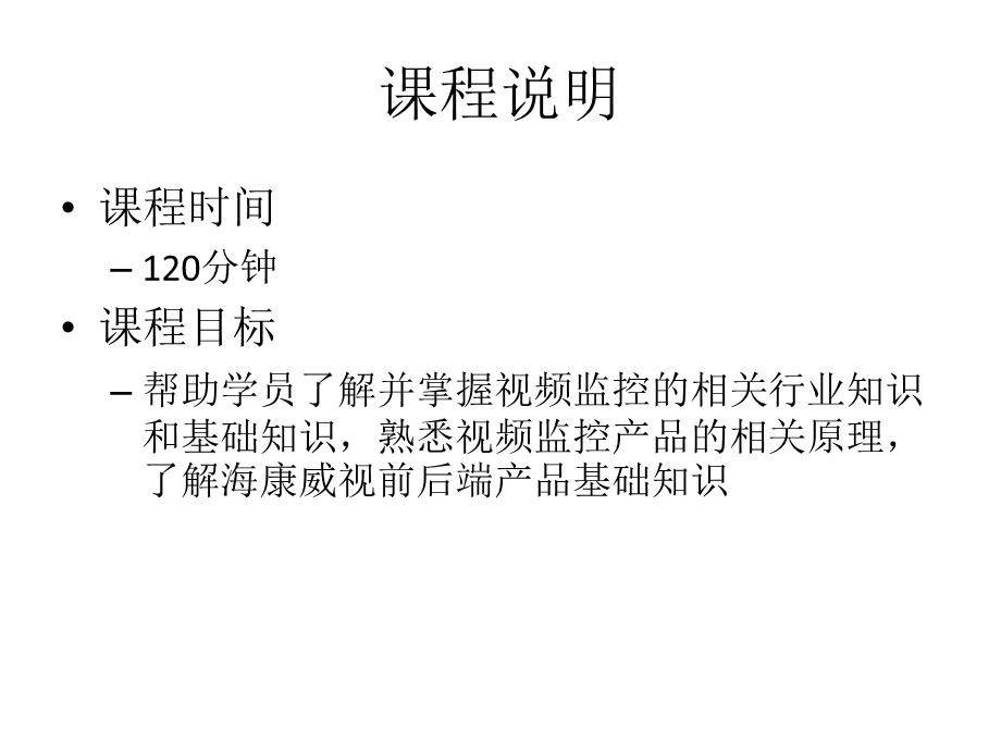 安防技术知识介绍（外）ppt课件.pptx_第2页