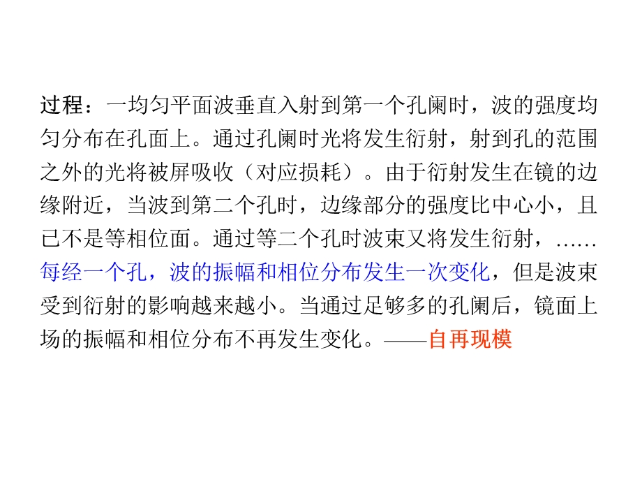 开腔模式的物理概念和衍射理论分析课件.ppt_第3页