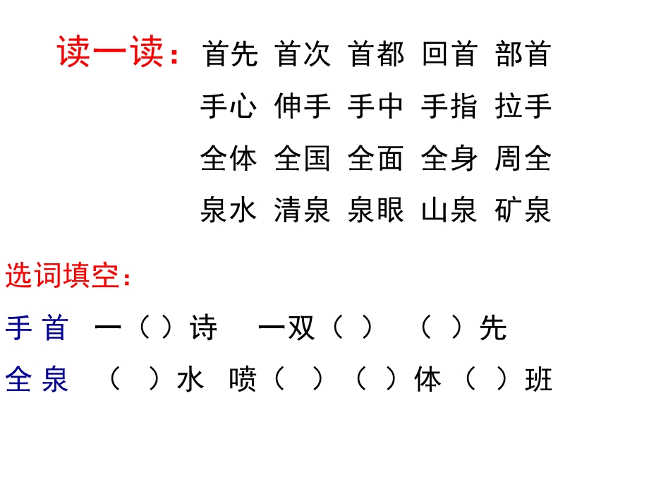 小学语文一年级下第六单元复习ppt课件.ppt_第3页