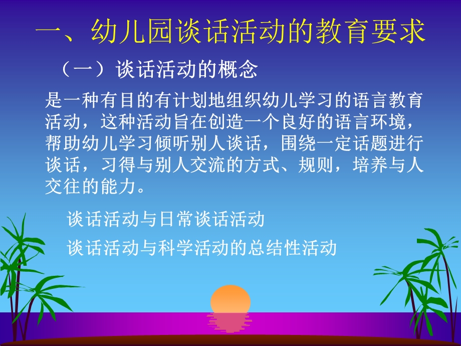 幼儿园活动设计：语言的谈话活动ppt课件.ppt_第2页