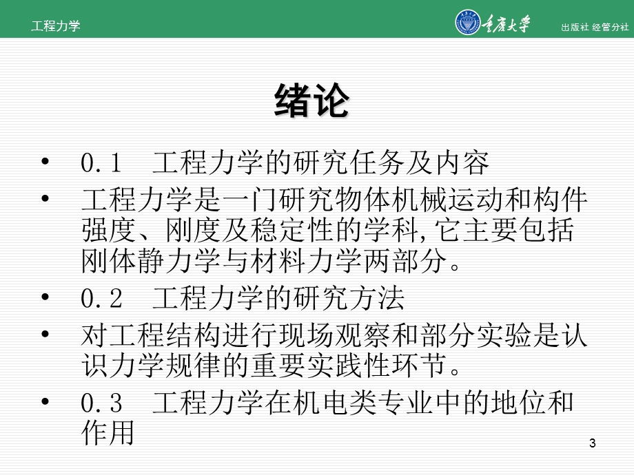 工程力学ppt课件(重庆大学版).ppt_第3页