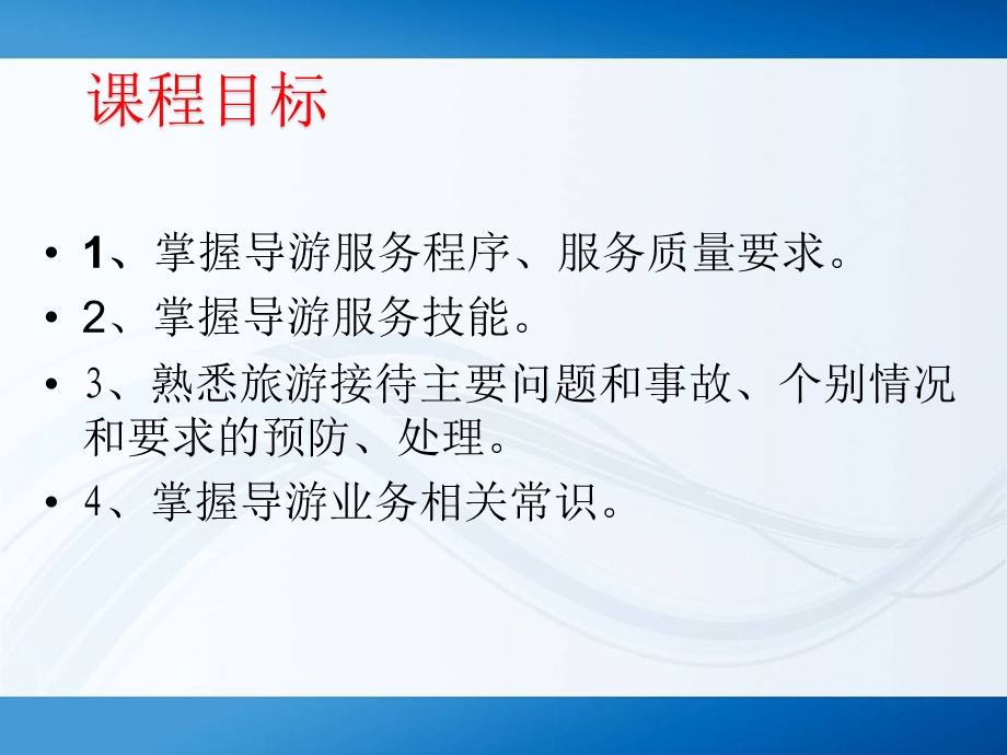 导游业务 PPT课件.ppt_第2页