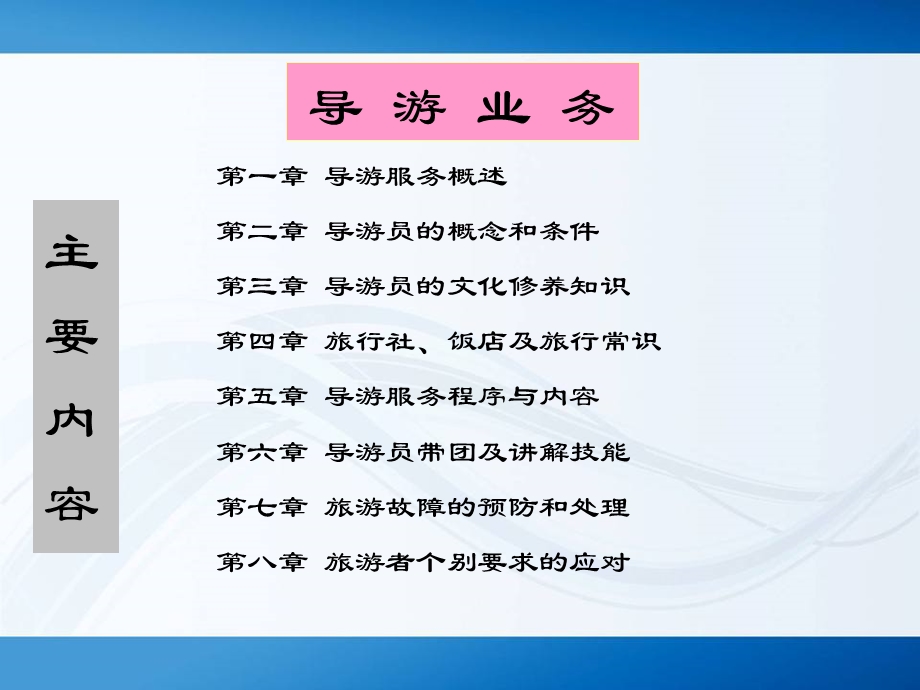 导游业务 PPT课件.ppt_第3页