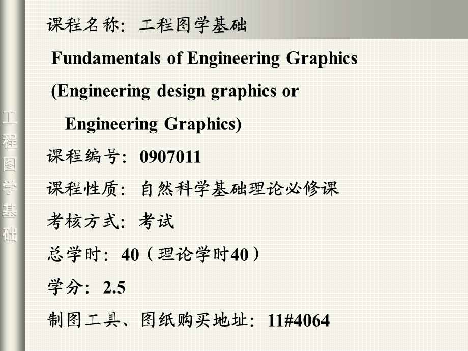 工程图学基础ppt课件.ppt_第2页