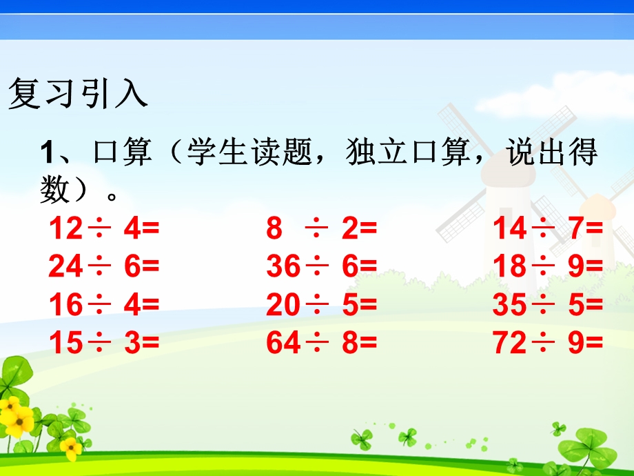 小学数学三年级下册口算除法ppt课件.ppt_第2页