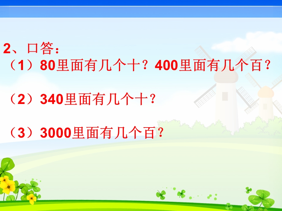 小学数学三年级下册口算除法ppt课件.ppt_第3页