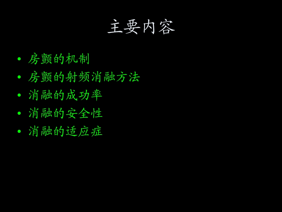 房颤的射频消融治疗ppt课件.ppt_第2页