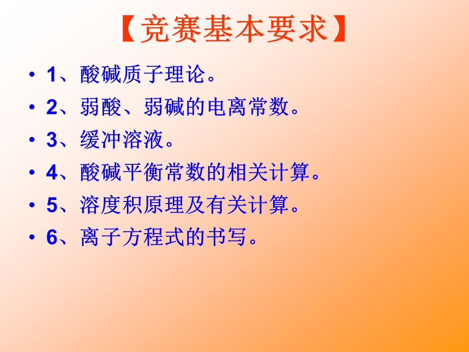 弱酸弱碱的电离常数ppt课件.ppt_第2页