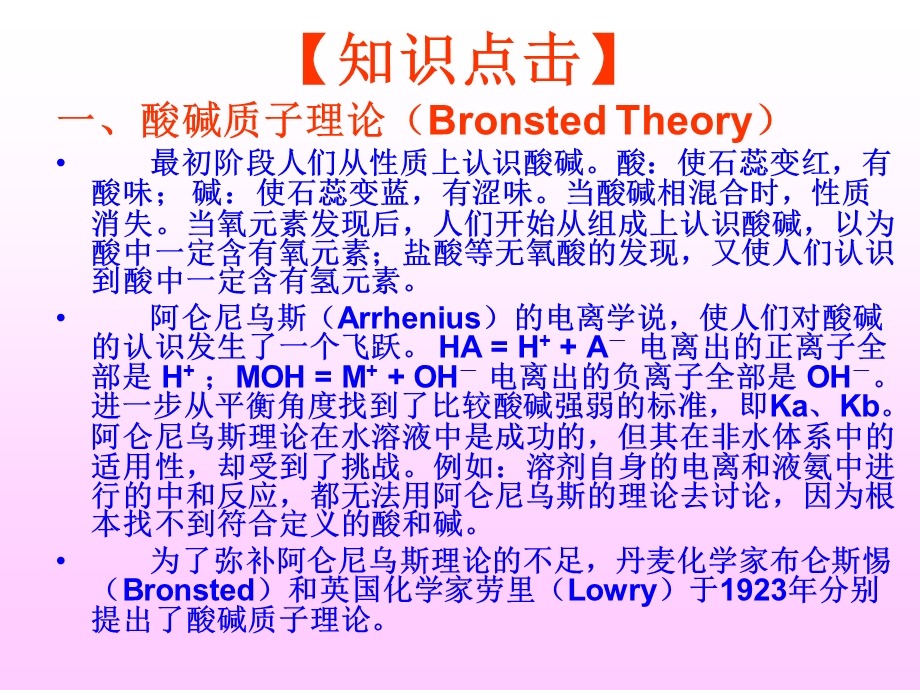 弱酸弱碱的电离常数ppt课件.ppt_第3页