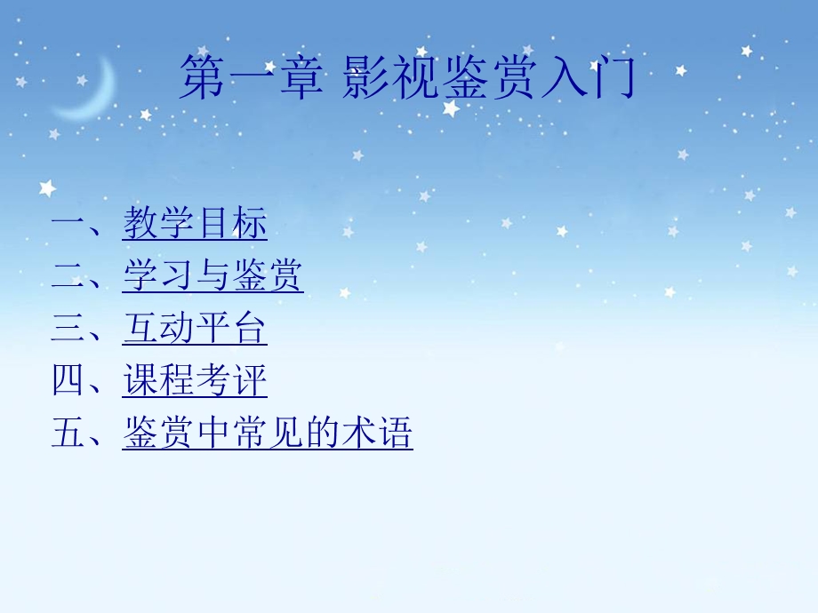 影视鉴赏教案ppt课件.ppt_第2页