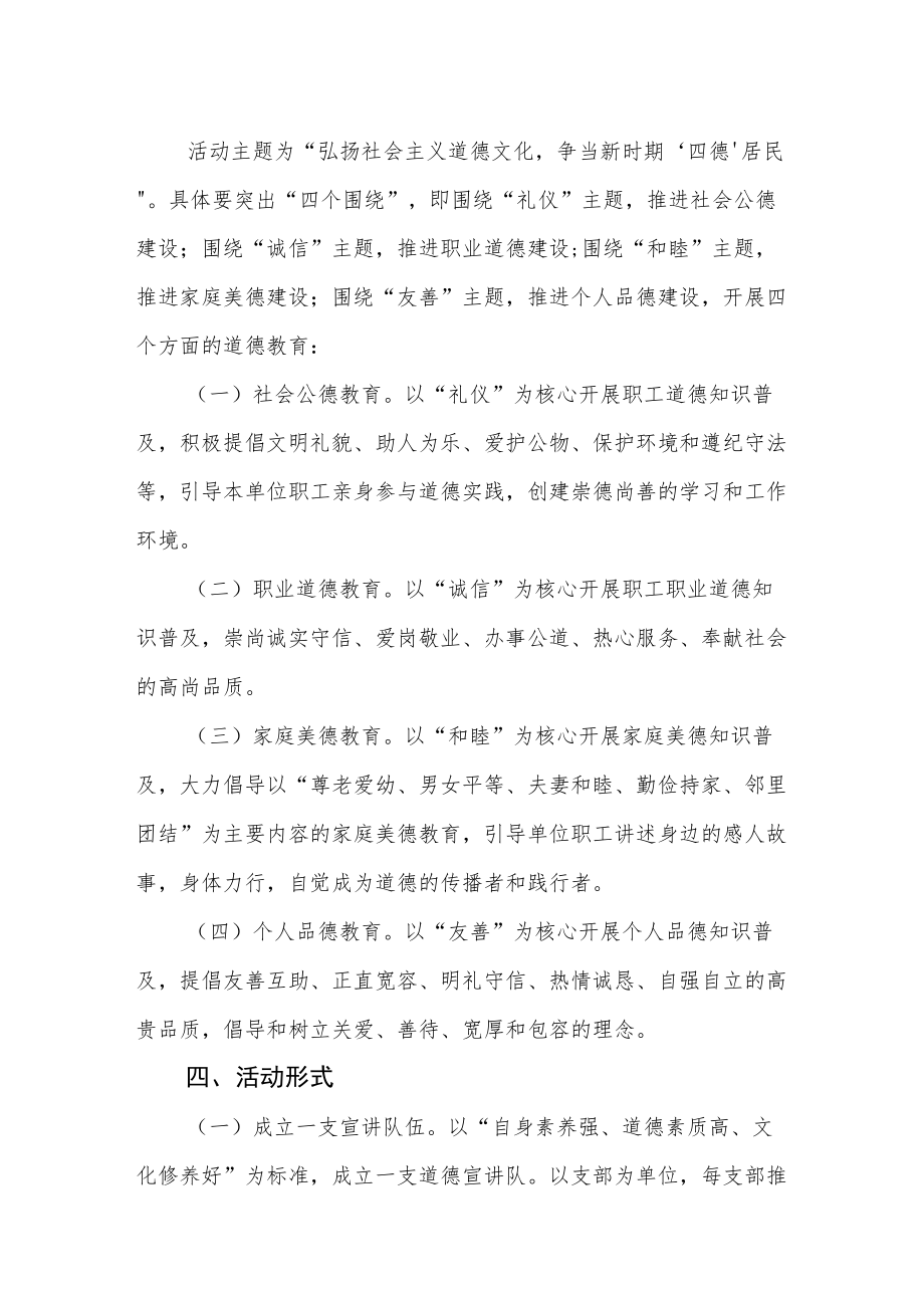 人民医院道德讲堂活动方案.docx_第2页