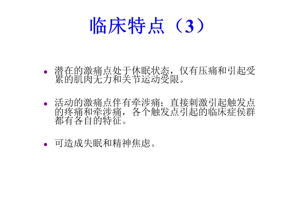 头痛激痛点ppt课件.ppt_第3页