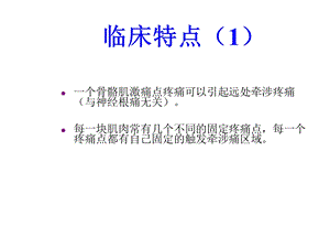 头痛激痛点ppt课件.ppt