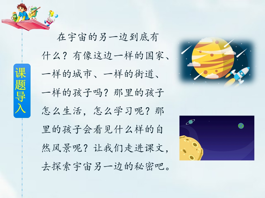 宇宙的另一边 ppt课件.ppt_第2页