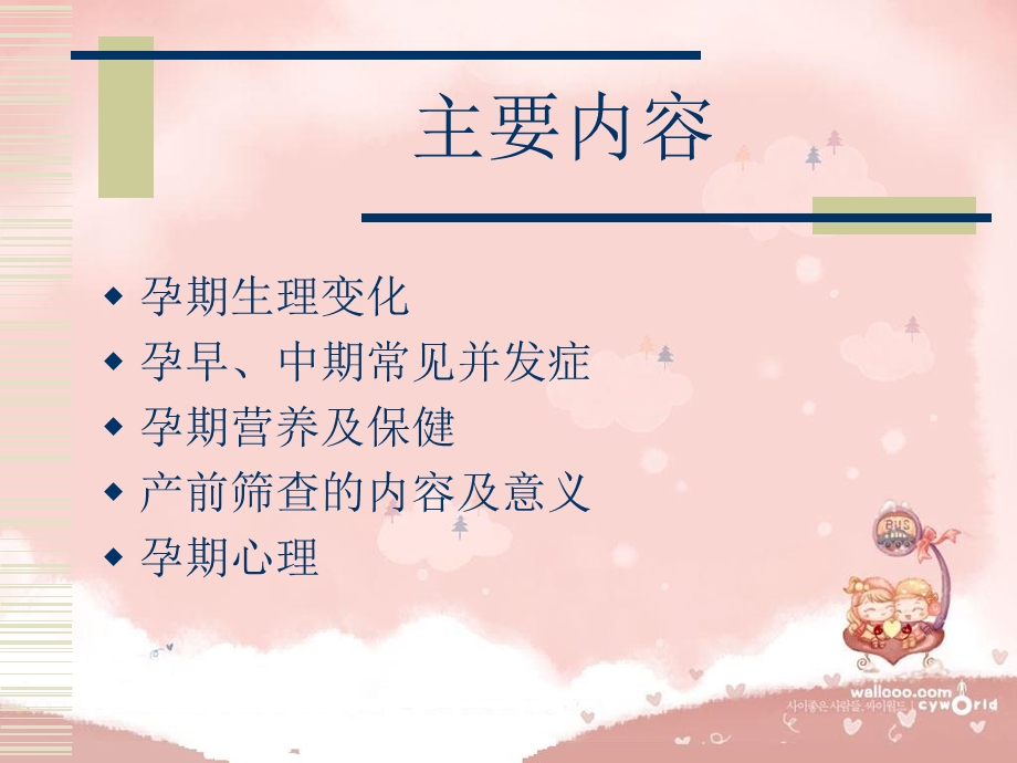 孕妇培训讲稿ppt课件.ppt_第1页