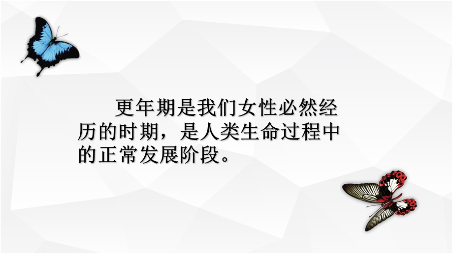 快乐度过更年期ppt课件.ppt_第2页