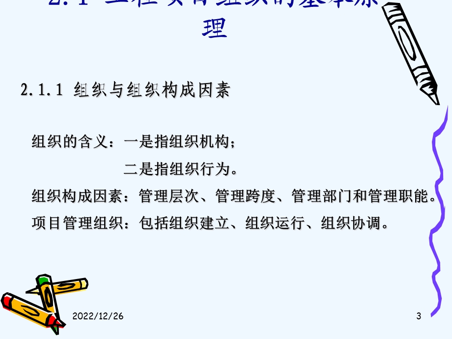 工程项目管理组织ppt课件.ppt_第3页