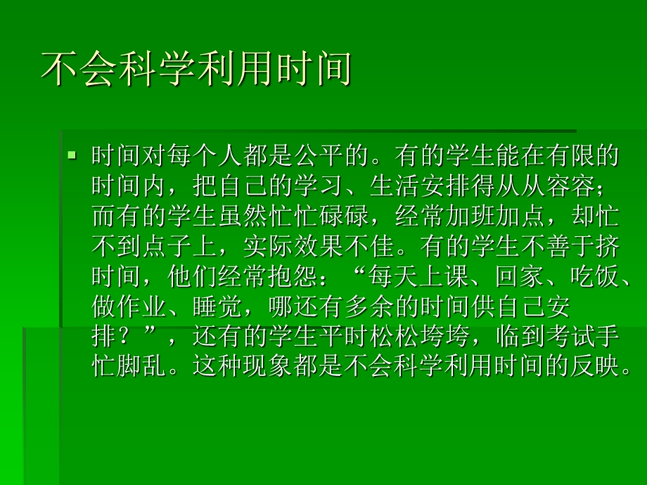 小学生学习方法指PPT课件.ppt_第3页