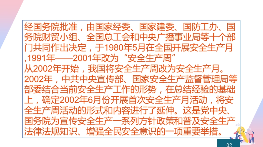 安全生产月培训ppt课件 讲课稿.ppt_第3页