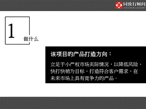 户型配比和建议ppt课件.ppt