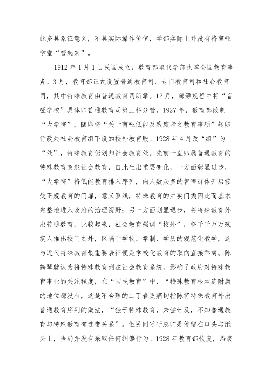 从无到有的基业：近代特殊教育国家治理体系的初构.docx_第3页